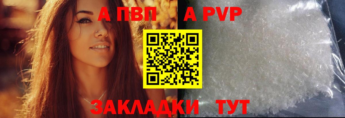 APVP кристаллы  A-PVP VHQ  Элиста  Вход с VPN 