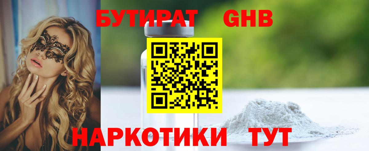 Бутират BDO 33%  БУТИРАТ  Элиста  Вход с VPN 
