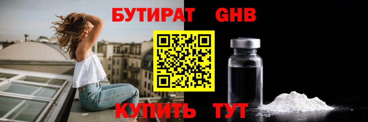 БУТИРАТ 1.4BDO Элиста