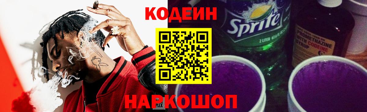 Кодеиновый сироп Lean Purple Drank  Вход с VPN  Кодеин напиток Lean (лин)  Элиста 