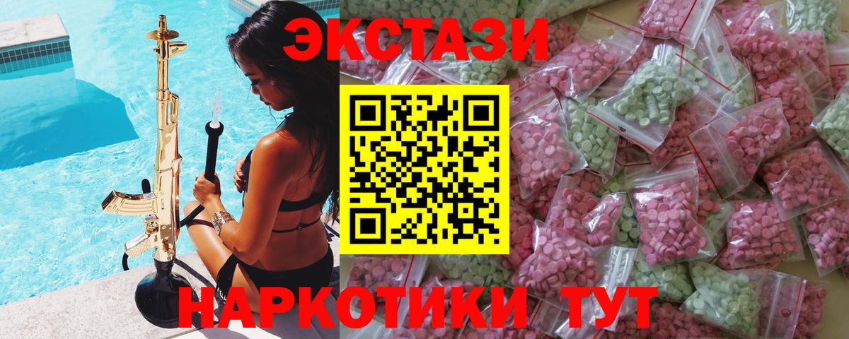 Экстази 280мг Элиста