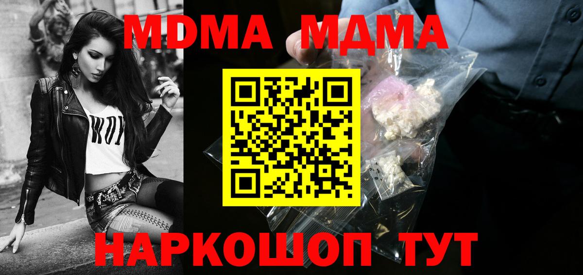 МДМА  Вход с VPN  Элиста  МДМА crystal  МДМА Molly 