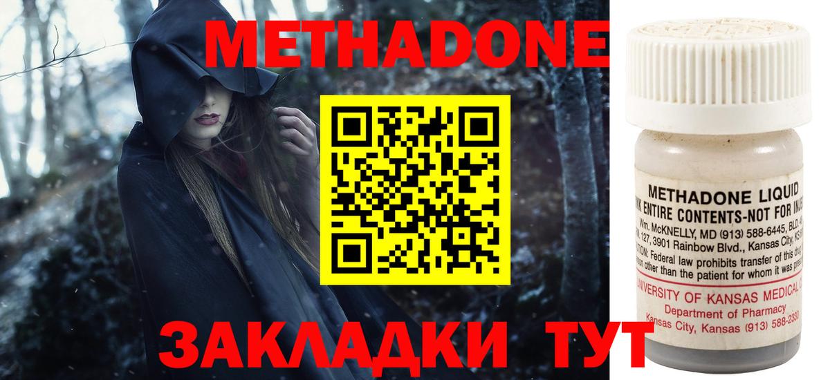 Метадон VHQ Элиста