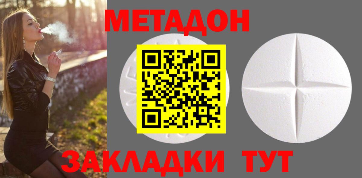 Элиста  МЕТАДОН кристалл  Вход с VPN 