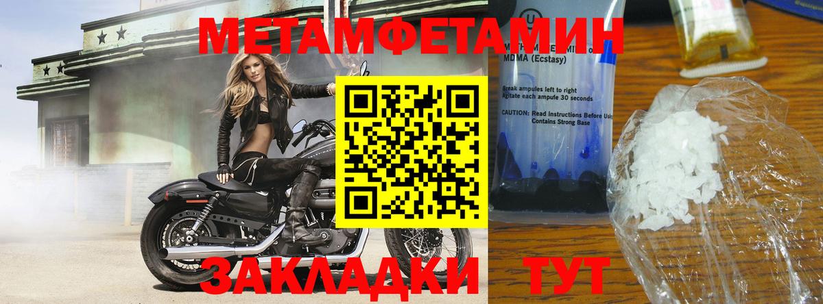 Первитин Methamphetamine Элиста